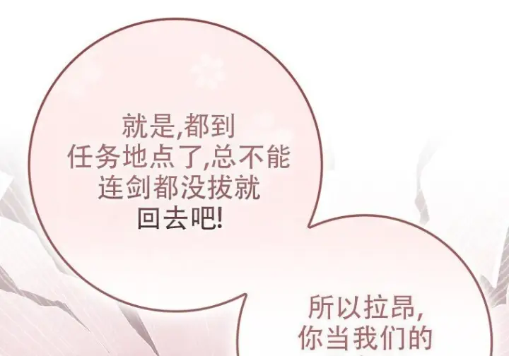 漫画《重生刺客是天才剑士》第81话第81张图
