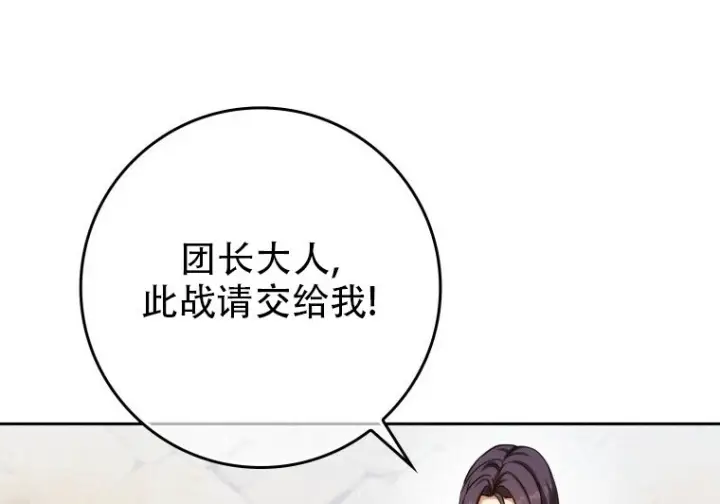 漫画《重生刺客是天才剑士》第81话第85张图