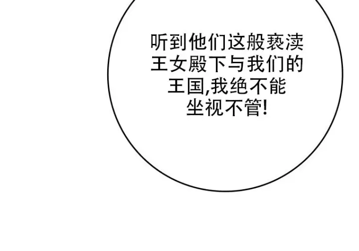 漫画《重生刺客是天才剑士》第81话第88张图