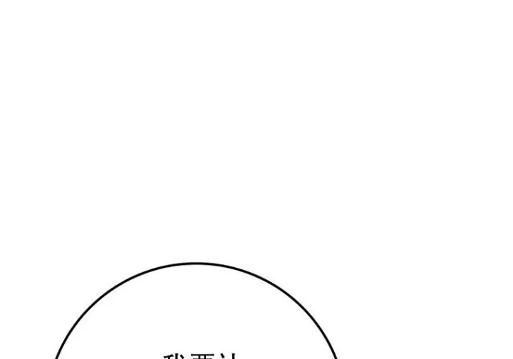 漫画《重生刺客是天才剑士》第81话第89张图