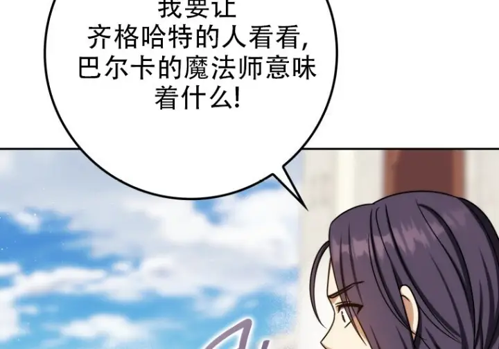 漫画《重生刺客是天才剑士》第81话第90张图
