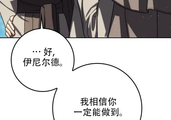 漫画《重生刺客是天才剑士》第81话第92张图
