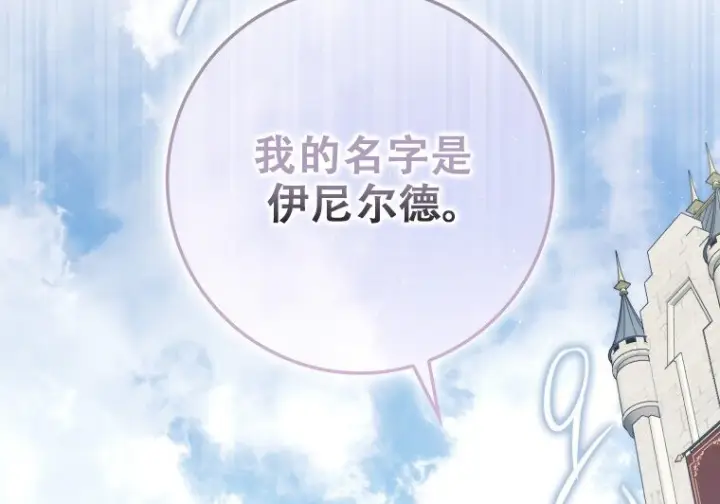 漫画《重生刺客是天才剑士》第81话第95张图