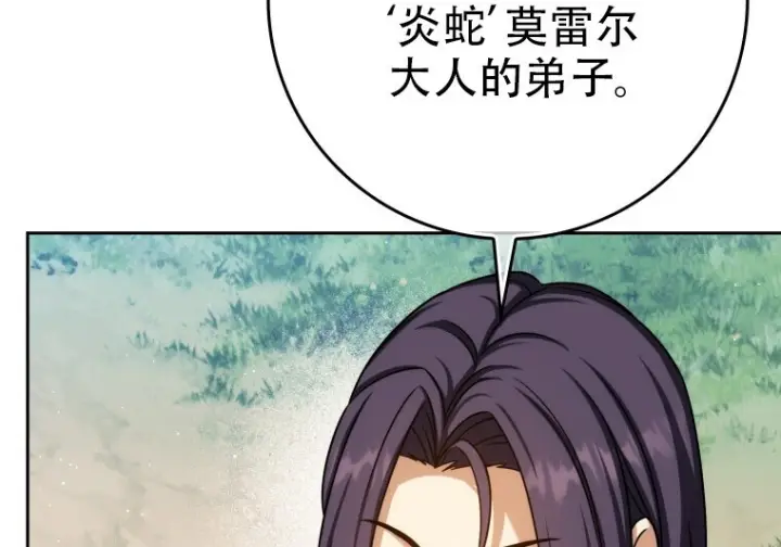 漫画《重生刺客是天才剑士》第81话第99张图
