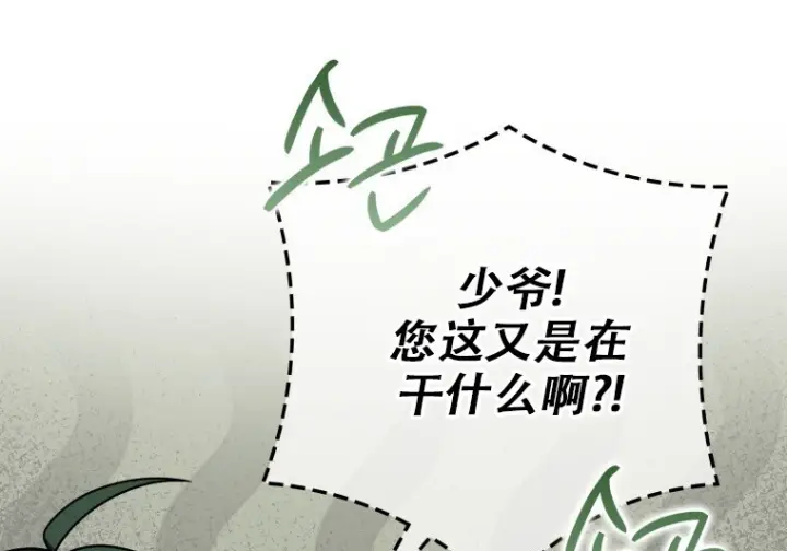 漫画《重生刺客是天才剑士》第82话第105张图