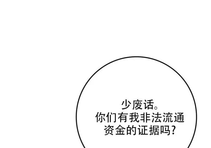 漫画《重生刺客是天才剑士》第82话第109张图