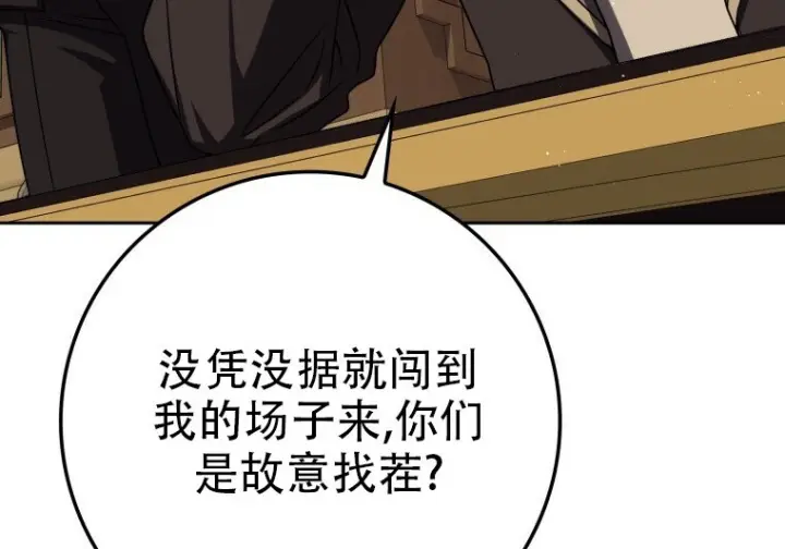 漫画《重生刺客是天才剑士》第82话第112张图