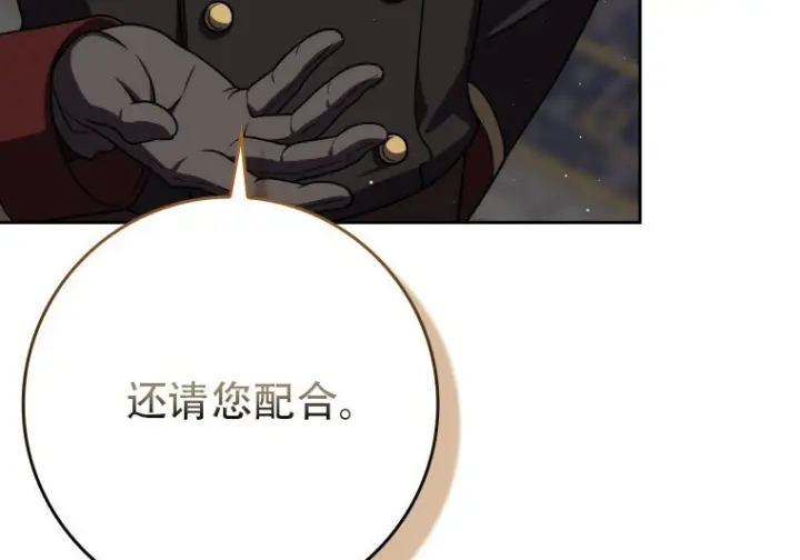 漫画《重生刺客是天才剑士》第82话第117张图