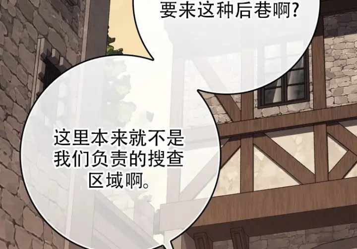 漫画《重生刺客是天才剑士》第82话第12张图