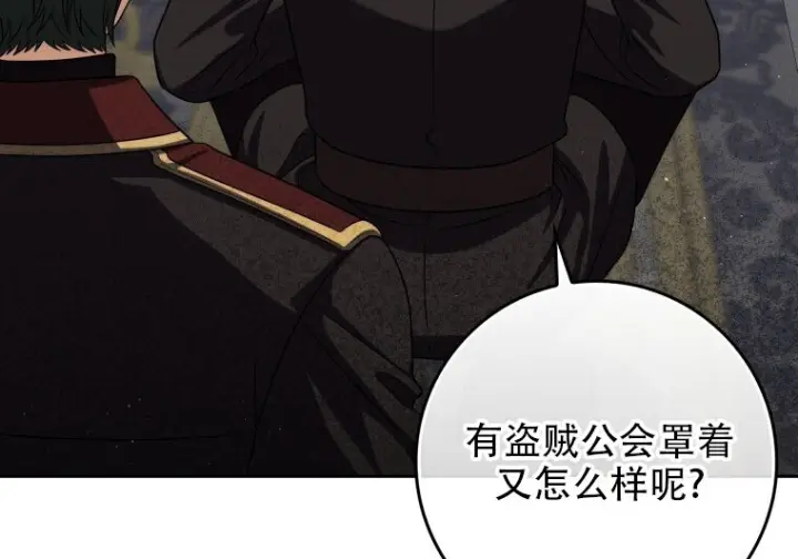 漫画《重生刺客是天才剑士》第82话第133张图
