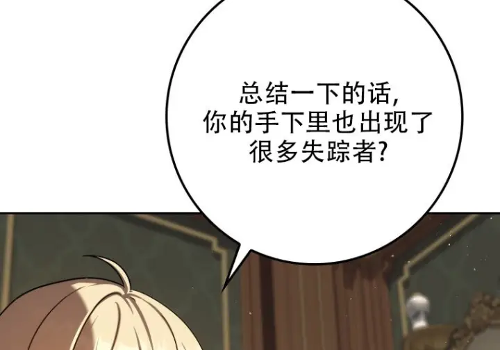 漫画《重生刺客是天才剑士》第82话第136张图