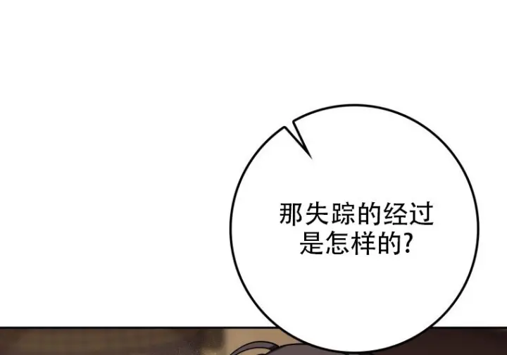 漫画《重生刺客是天才剑士》第82话第140张图