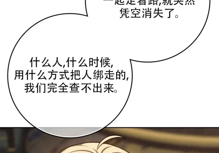 漫画《重生刺客是天才剑士》第82话第145张图