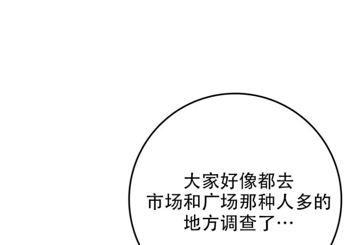 漫画《重生刺客是天才剑士》第82话第15张图