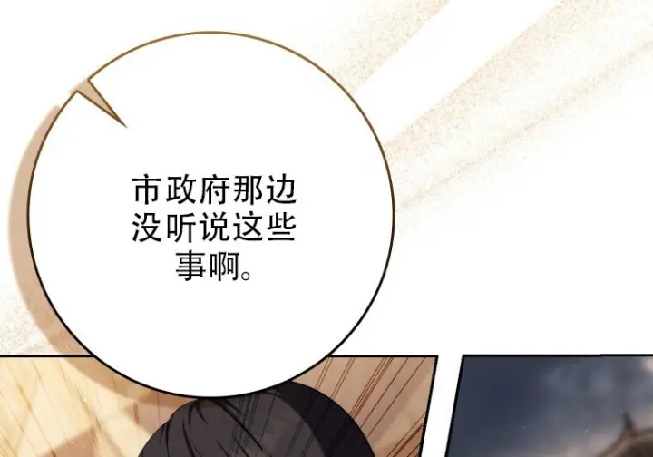 漫画《重生刺客是天才剑士》第82话第154张图
