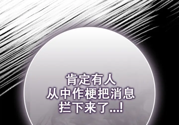 漫画《重生刺客是天才剑士》第82话第160张图