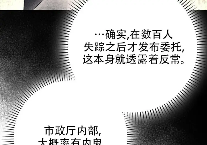 漫画《重生刺客是天才剑士》第82话第164张图