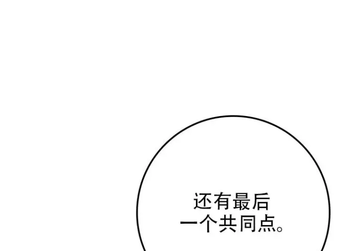漫画《重生刺客是天才剑士》第82话第166张图