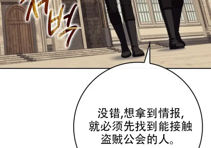 漫画《重生刺客是天才剑士》第82话第175张图