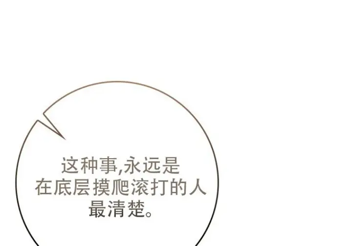 漫画《重生刺客是天才剑士》第82话第177张图