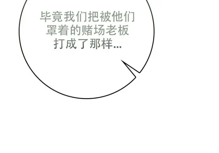 漫画《重生刺客是天才剑士》第82话第180张图
