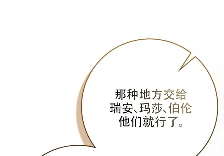 漫画《重生刺客是天才剑士》第82话第19张图