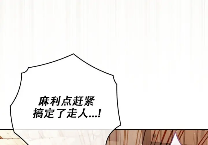 漫画《重生刺客是天才剑士》第82话第195张图