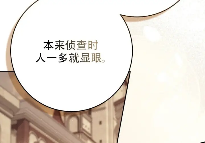 漫画《重生刺客是天才剑士》第82话第20张图