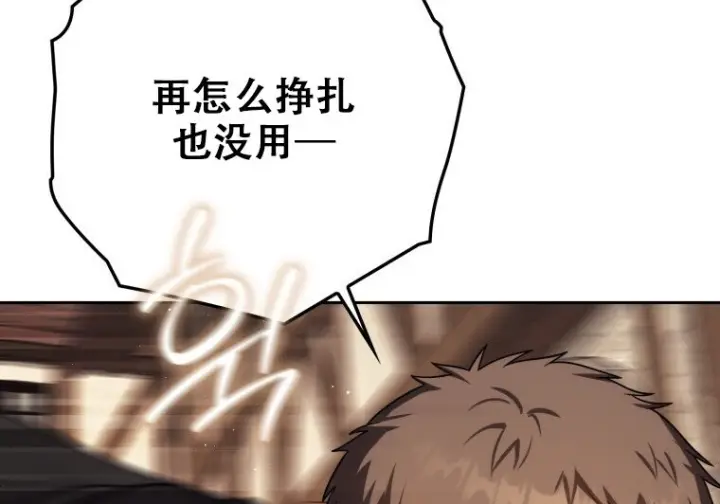 漫画《重生刺客是天才剑士》第82话第204张图