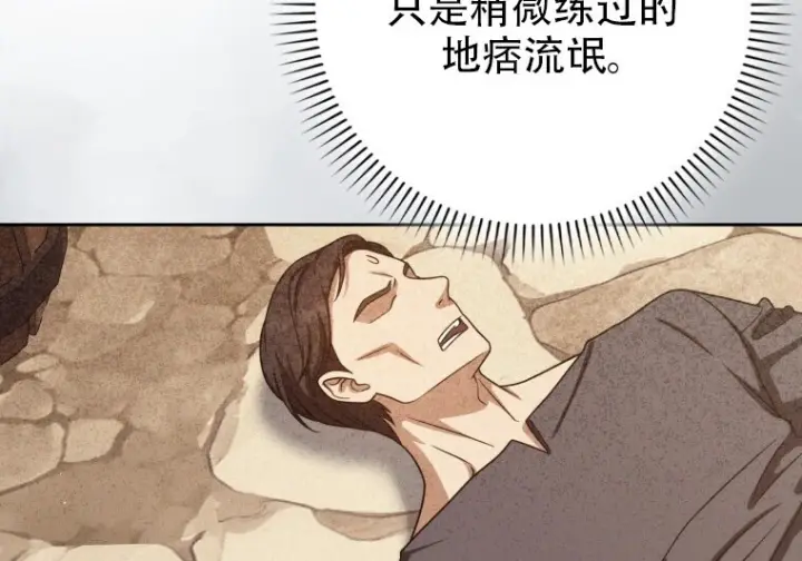 漫画《重生刺客是天才剑士》第82话第221张图