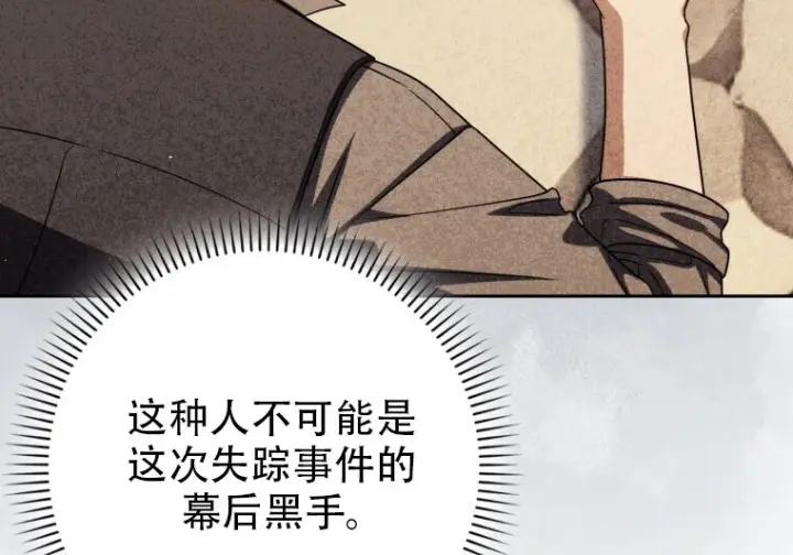 漫画《重生刺客是天才剑士》第82话第223张图