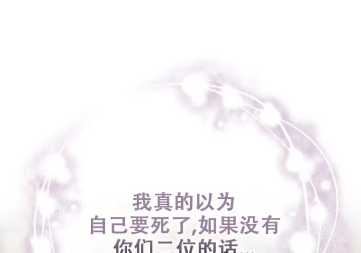 漫画《重生刺客是天才剑士》第82话第229张图