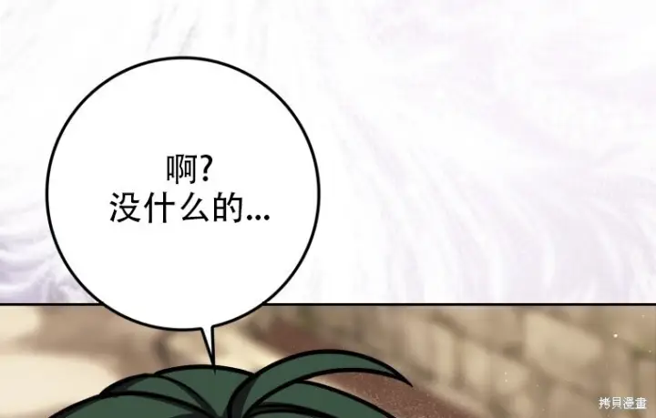 漫画《重生刺客是天才剑士》第82话第234张图