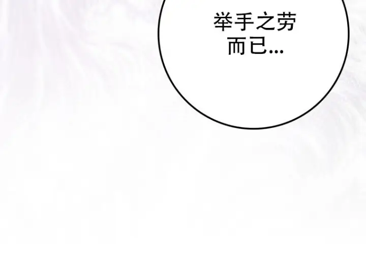 漫画《重生刺客是天才剑士》第82话第237张图