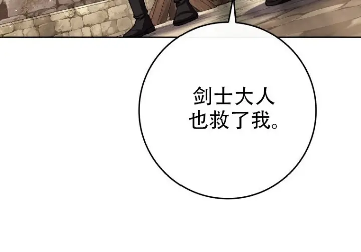 漫画《重生刺客是天才剑士》第82话第240张图