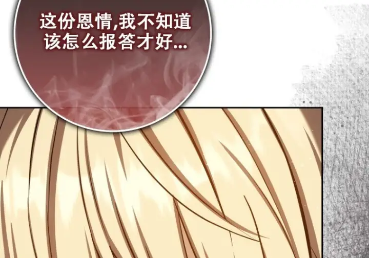 漫画《重生刺客是天才剑士》第82话第242张图