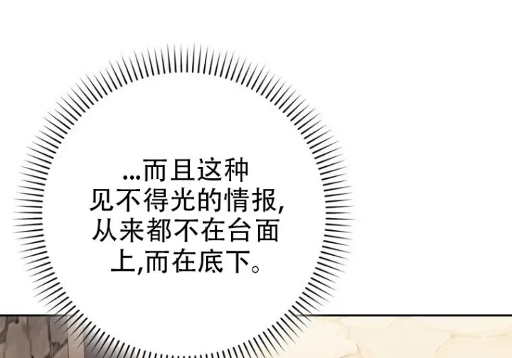 漫画《重生刺客是天才剑士》第82话第25张图
