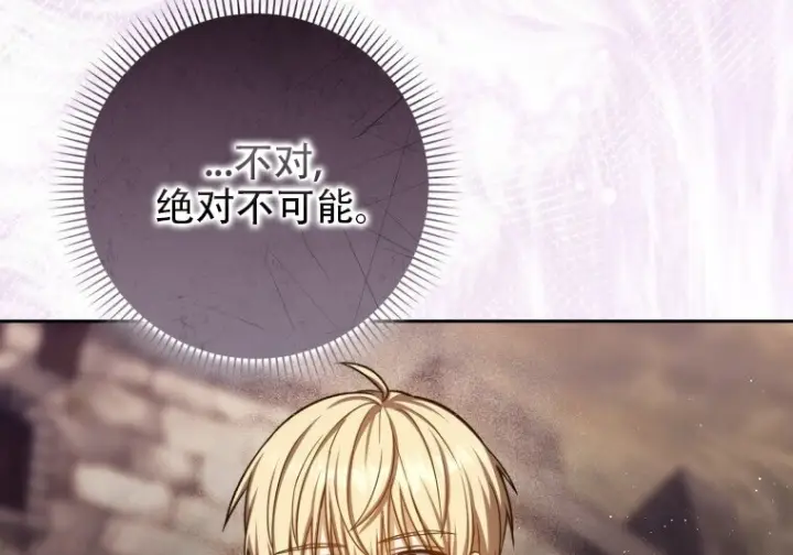 漫画《重生刺客是天才剑士》第82话第253张图
