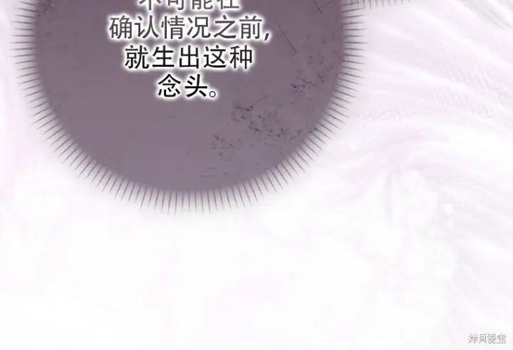 漫画《重生刺客是天才剑士》第82话第257张图