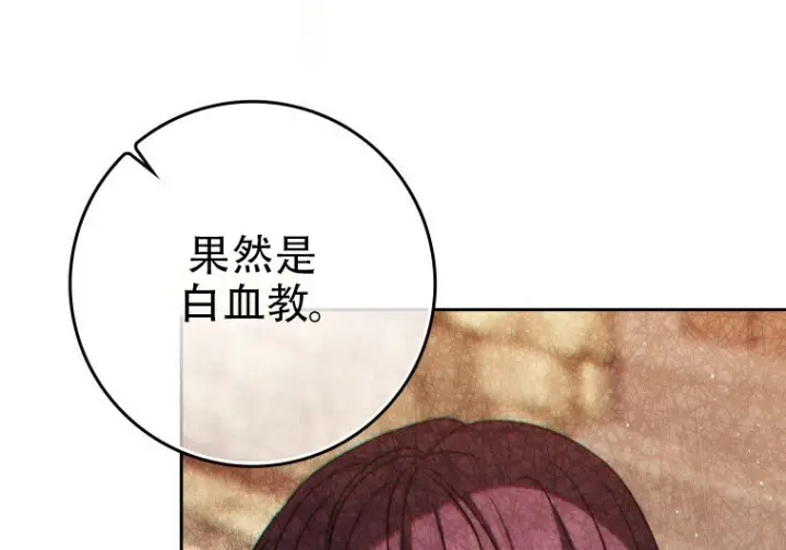 漫画《重生刺客是天才剑士》第82话第285张图