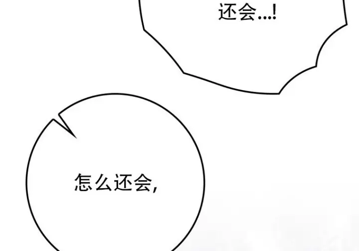 漫画《重生刺客是天才剑士》第82话第288张图