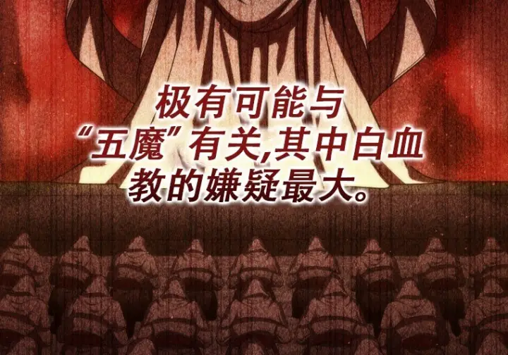 漫画《重生刺客是天才剑士》第82话第41张图