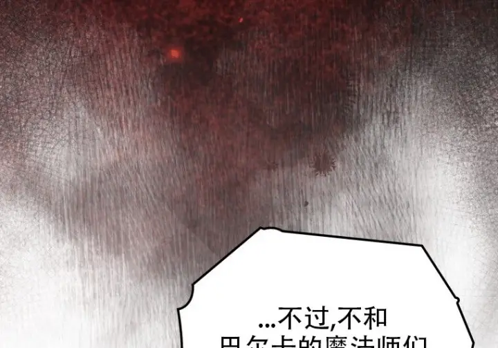 漫画《重生刺客是天才剑士》第82话第44张图