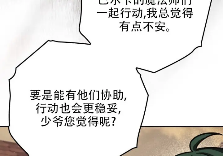 漫画《重生刺客是天才剑士》第82话第45张图