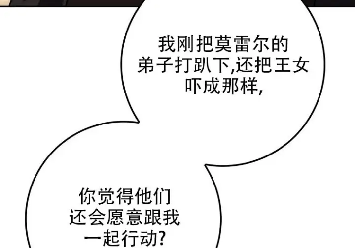 漫画《重生刺客是天才剑士》第82话第48张图