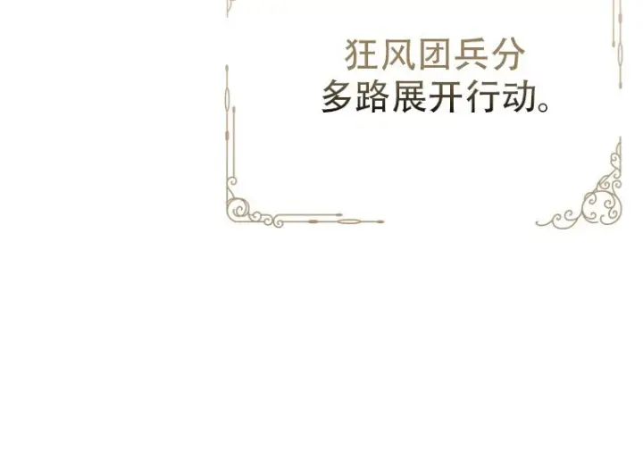 漫画《重生刺客是天才剑士》第82话第5张图