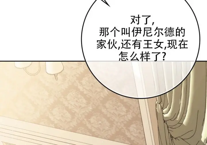 漫画《重生刺客是天才剑士》第82话第51张图