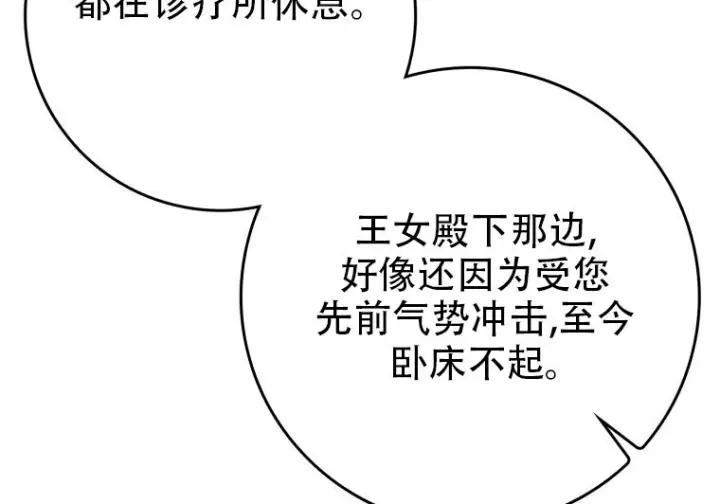 漫画《重生刺客是天才剑士》第82话第54张图