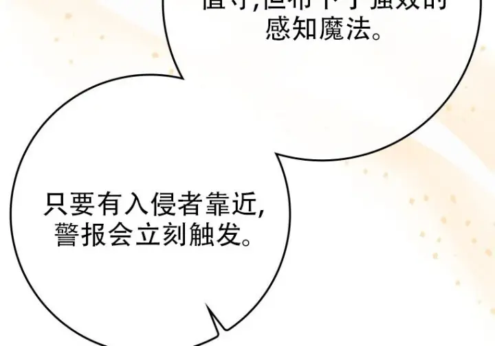 漫画《重生刺客是天才剑士》第82话第59张图