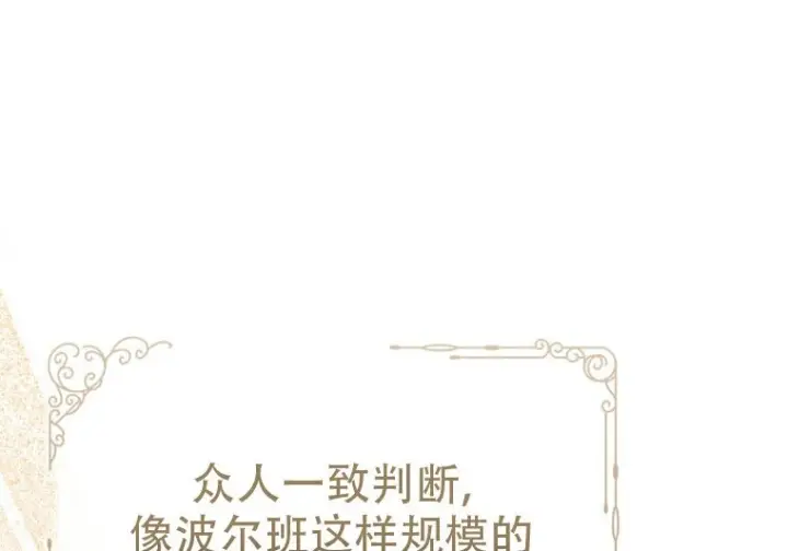 漫画《重生刺客是天才剑士》第82话第6张图